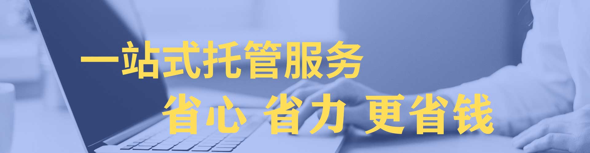 邵武信息流托管